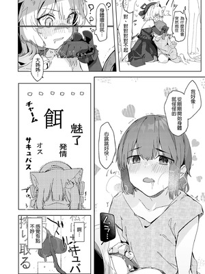 [Tempest (伊巻てん、温野りょく)] TSねこサキュバスさんは搾精なんてしたくない! [中国翻訳] [無修正] [DL版]_08