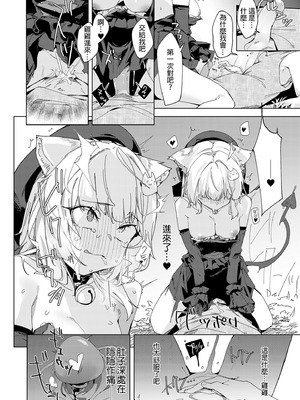 [Tempest (伊巻てん、温野りょく)] TSねこサキュバスさんは搾精なんてしたくない! [中国翻訳] [無修正] [DL版]_10