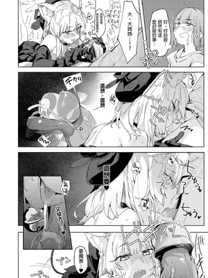 [Tempest (伊巻てん、温野りょく)] TSねこサキュバスさんは搾精なんてしたくない! [中国翻訳] [無修正] [DL版]_14