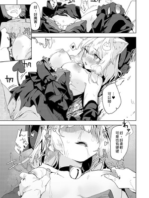 [Tempest (伊巻てん、温野りょく)] TSねこサキュバスさんは搾精なんてしたくない! [中国翻訳] [無修正] [DL版]_17