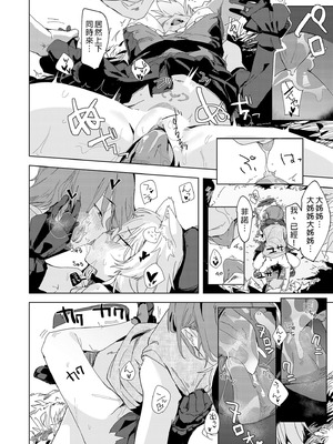 [Tempest (伊巻てん、温野りょく)] TSねこサキュバスさんは搾精なんてしたくない! [中国翻訳] [無修正] [DL版]_18