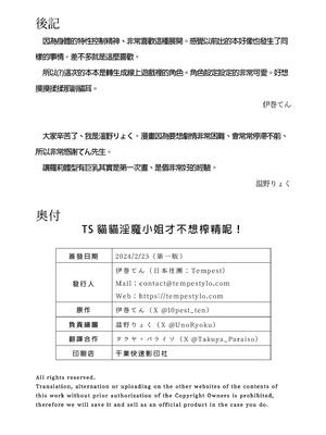 [Tempest (伊巻てん、温野りょく)] TSねこサキュバスさんは搾精なんてしたくない! [中国翻訳] [無修正] [DL版]_24