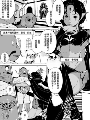 [いわした書店 (いわした)] 勇者xサキュバス化計画！？[中国翻譯]_03