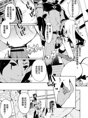 [いわした書店 (いわした)] 勇者xサキュバス化計画！？[中国翻譯]_07