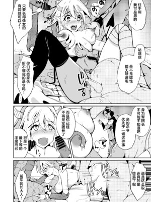 [いわした書店 (いわした)] 勇者xサキュバス化計画！？[中国翻譯]_08