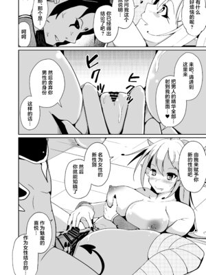 [いわした書店 (いわした)] 勇者xサキュバス化計画！？[中国翻譯]_16