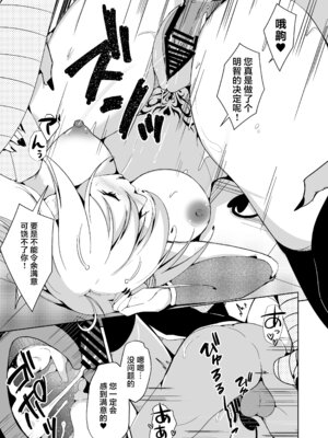 [いわした書店 (いわした)] 勇者xサキュバス化計画！？[中国翻譯]_17