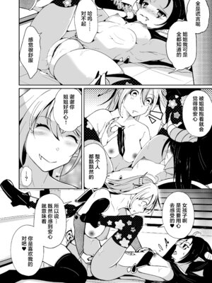 [いわした書店 (いわした)] 勇者xサキュバス化計画！？[中国翻譯]_24