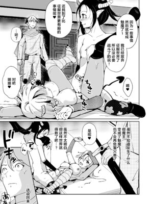 [いわした書店 (いわした)] 勇者xサキュバス化計画！？[中国翻譯]_35