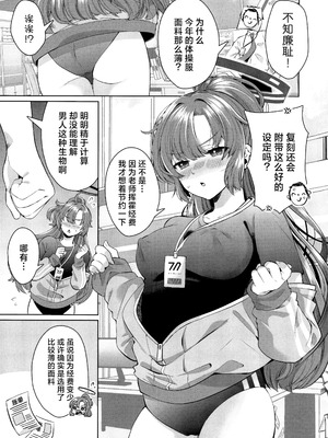 [さこだ (さこだ♂)] 復刻体操服が極薄になってて誘ってるとしか思えない (ブルーアーカイブ)｜复刻体操服变得超薄不是在勾引人还能是什么 [欶澜汉化组]_03