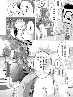 [さこだ (さこだ♂)] 復刻体操服が極薄になってて誘ってるとしか思えない (ブルーアーカイブ)｜复刻体操服变得超薄不是在勾引人还能是什么 [欶澜汉化组]_16