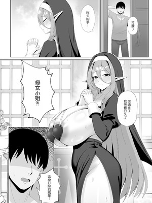 [ポテトボム (ONEDOO)] 発情期のエルフシスターさんは毎日浄化中 [空気系☆漢化] [DL版]_06