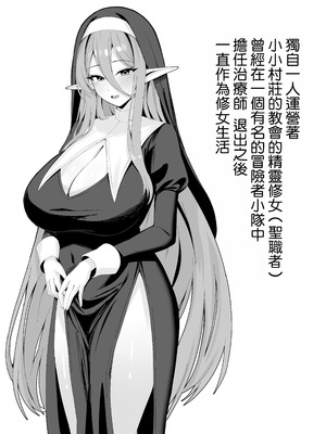 [ポテトボム (ONEDOO)] 発情期のエルフシスターさんは毎日浄化中 [空気系☆漢化] [DL版]_26