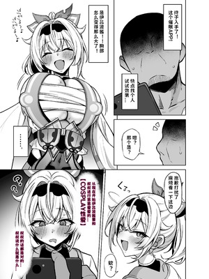 [ムギエル工房 (悠)] コスプレござる (風真いろは) [小桃个人汉化] [DL版]_03