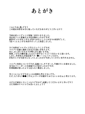 [ムギエル工房 (悠)] コスプレござる (風真いろは) [小桃个人汉化] [DL版]_21