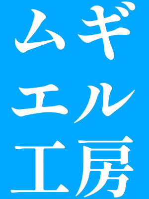 [ムギエル工房 (悠)] コスプレござる (風真いろは) [小桃个人汉化] [DL版]_23