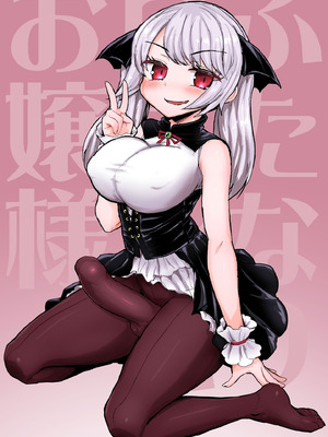 [蒟蒻鍋 (magifuro蒟蒻)] ふたなりヴァンパイアお嬢様 [DL版] [中国翻訳]_16