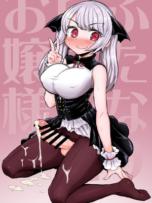 [蒟蒻鍋 (magifuro蒟蒻)] ふたなりヴァンパイアお嬢様 [DL版] [中国翻訳]_19