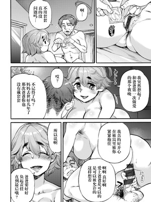 [雨山電信] ありがとう ~第4話~ [阳头个人汉化] [DL版]_11