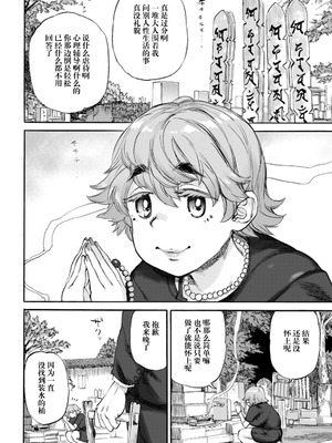 [雨山電信] ありがとう ~第4話~ [阳头个人汉化] [DL版]_21