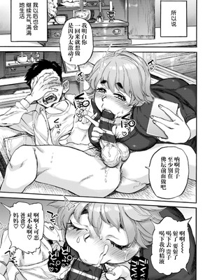 [雨山電信] ありがとう ~第4話~ [阳头个人汉化] [DL版]_24