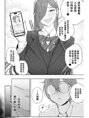 淫乱なお嬢様彼女と幸せなNTR生活、可能ですか？ (不完全) [小柳汁汉化]_07