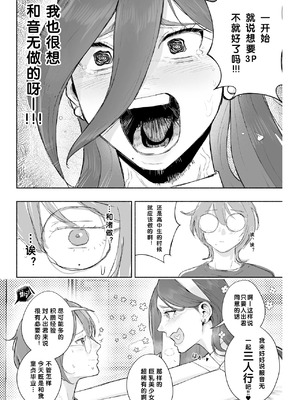 淫乱なお嬢様彼女と幸せなNTR生活、可能ですか？ (不完全) [小柳汁汉化]_11