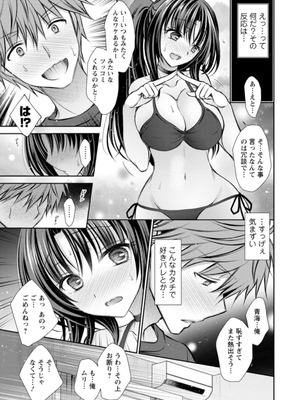 [オレイロ] あまとろカノジョ [DL版]_067