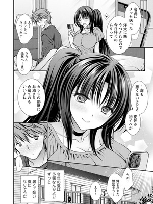 [オレイロ] あまとろカノジョ [DL版]_082