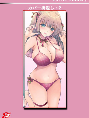 [オレイロ] あまとろカノジョ [DL版]_191