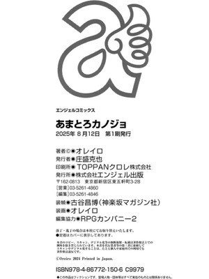 [オレイロ] あまとろカノジョ [DL版]_194