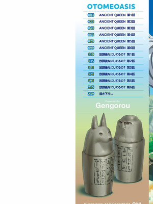 [源五郎] オトメオアシス [無修正]_002