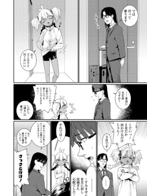 [源五郎] オトメオアシス [無修正]_044