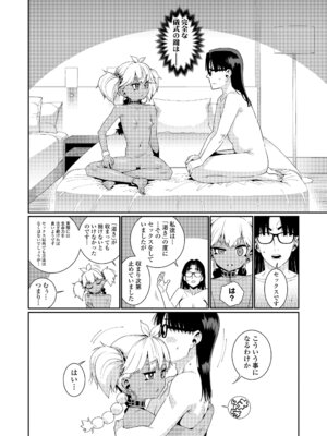 [源五郎] オトメオアシス [無修正]_086