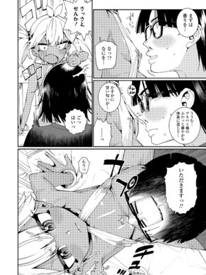 [源五郎] オトメオアシス [無修正]_104