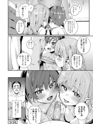 [源五郎] オトメオアシス [無修正]_170