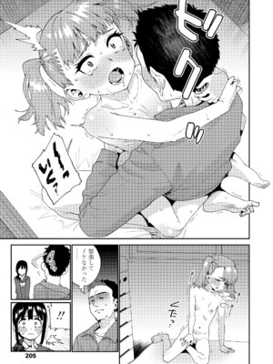 [源五郎] オトメオアシス [無修正]_205