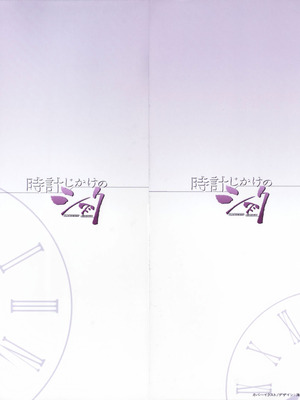 [海野螢] 時計じかけのシズク [甜族星人赞助汉化]_002