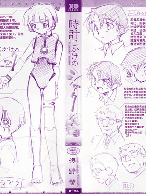 [海野螢] 時計じかけのシズク [甜族星人赞助汉化]_003