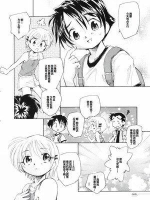 [海野螢] 時計じかけのシズク [甜族星人赞助汉化]_010