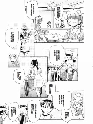 [海野螢] 時計じかけのシズク [甜族星人赞助汉化]_011