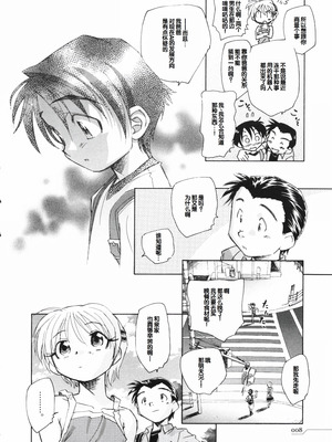 [海野螢] 時計じかけのシズク [甜族星人赞助汉化]_012