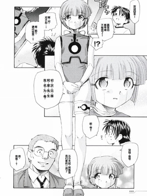 [海野螢] 時計じかけのシズク [甜族星人赞助汉化]_014