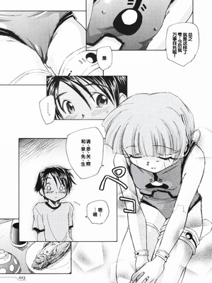 [海野螢] 時計じかけのシズク [甜族星人赞助汉化]_017