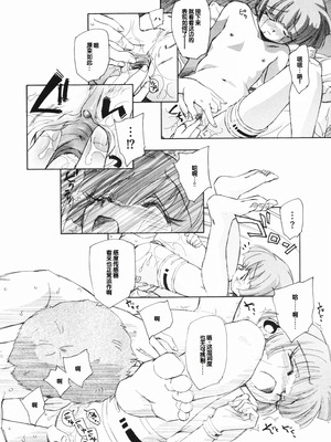 [海野螢] 時計じかけのシズク [甜族星人赞助汉化]_024