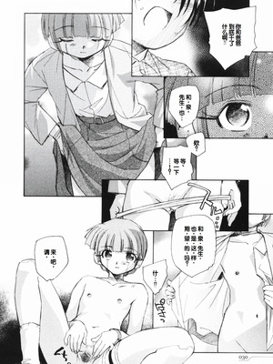 [海野螢] 時計じかけのシズク [甜族星人赞助汉化]_034