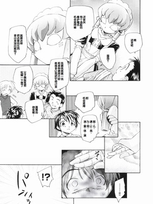 [海野螢] 時計じかけのシズク [甜族星人赞助汉化]_039