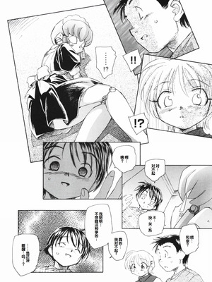 [海野螢] 時計じかけのシズク [甜族星人赞助汉化]_040