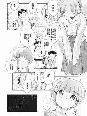 [海野螢] 時計じかけのシズク [甜族星人赞助汉化]_042
