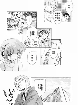 [海野螢] 時計じかけのシズク [甜族星人赞助汉化]_055